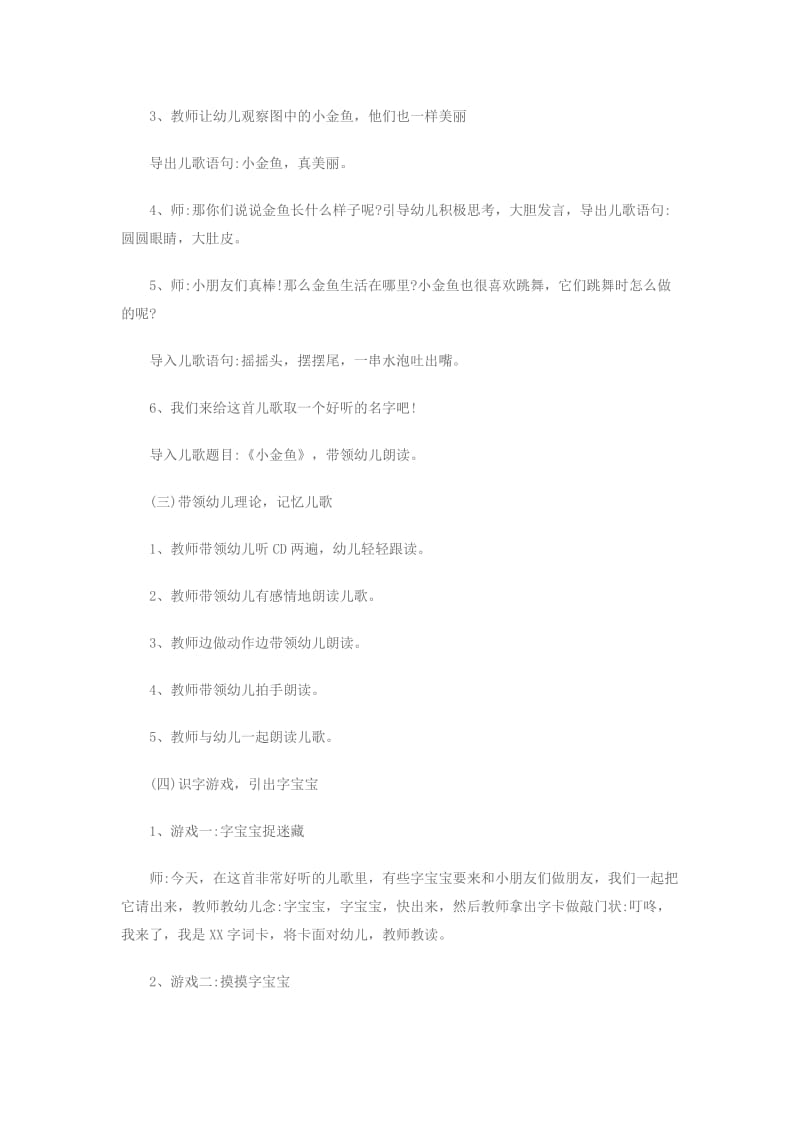 幼儿园大班语言公开课教案小金鱼.doc_第2页