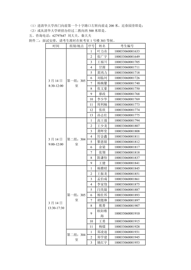 2013年清华五道口金融学院金融硕士考研复试方案汇总.doc_第3页