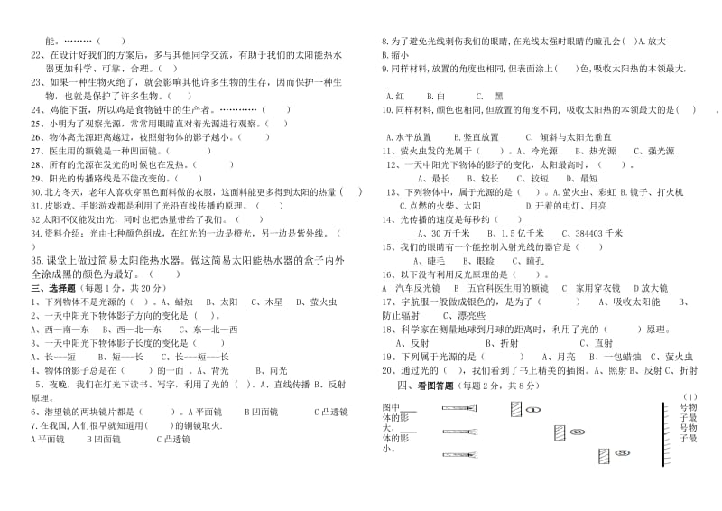 五年级上册科学第二单元测试题.doc_第2页