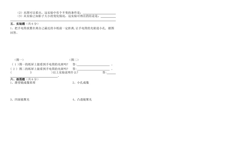 五年级上册科学第二单元测试题.doc_第3页