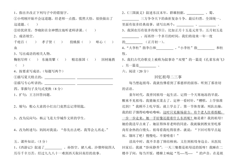 五年级语文综合练习题.doc_第2页