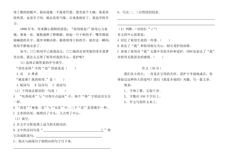 五年级语文综合练习题.doc_第3页