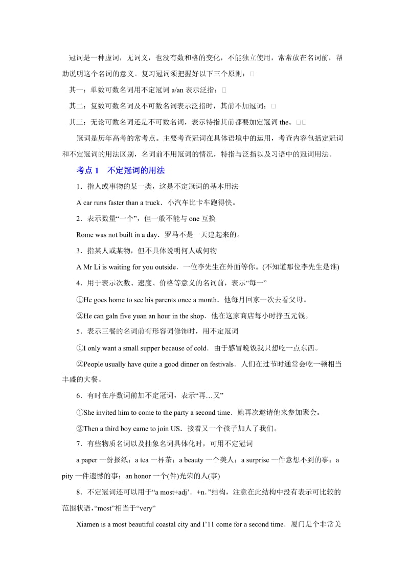 2011年高考英语语法专题复习-冠词.doc_第1页