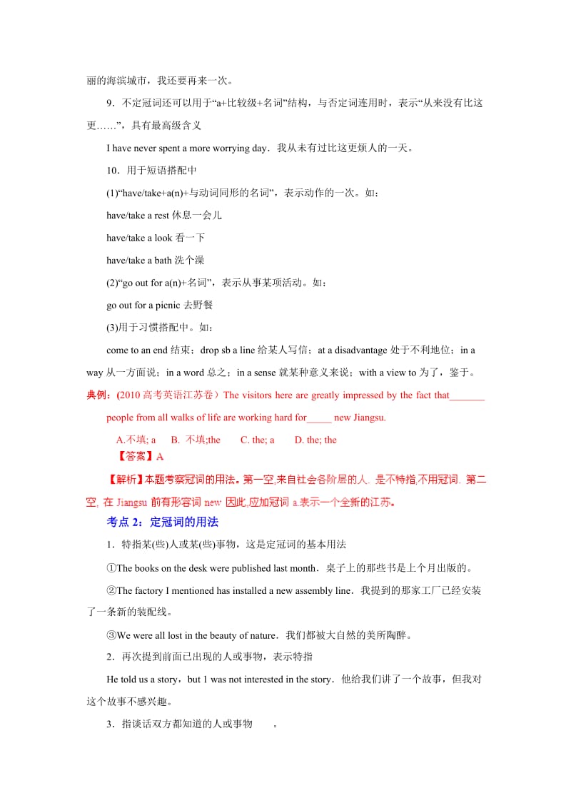 2011年高考英语语法专题复习-冠词.doc_第2页