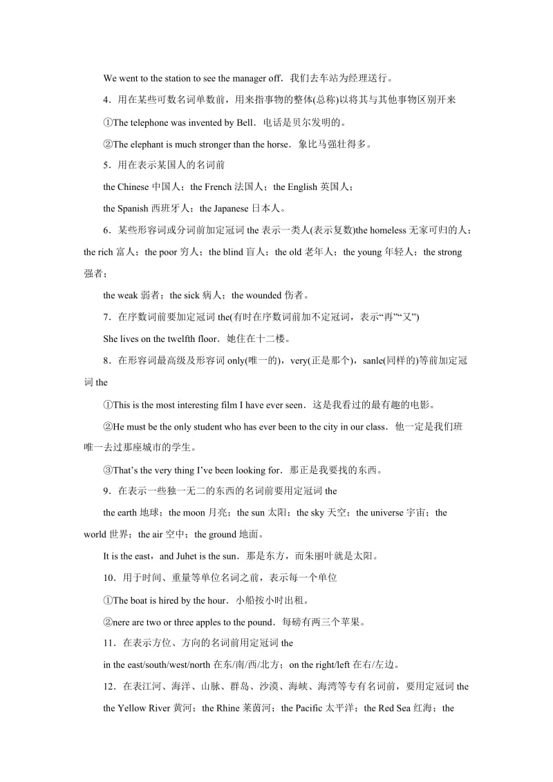 2011年高考英语语法专题复习-冠词.doc_第3页