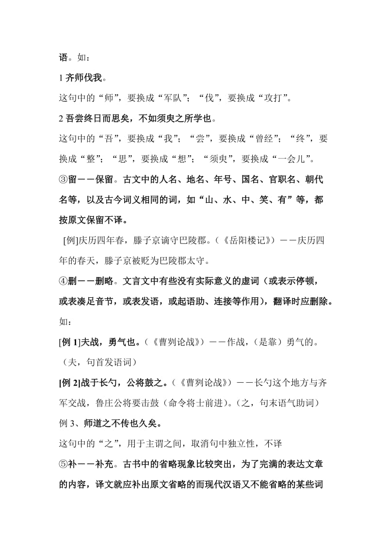 2011届高考文言文翻译专题复习教案.doc_第3页