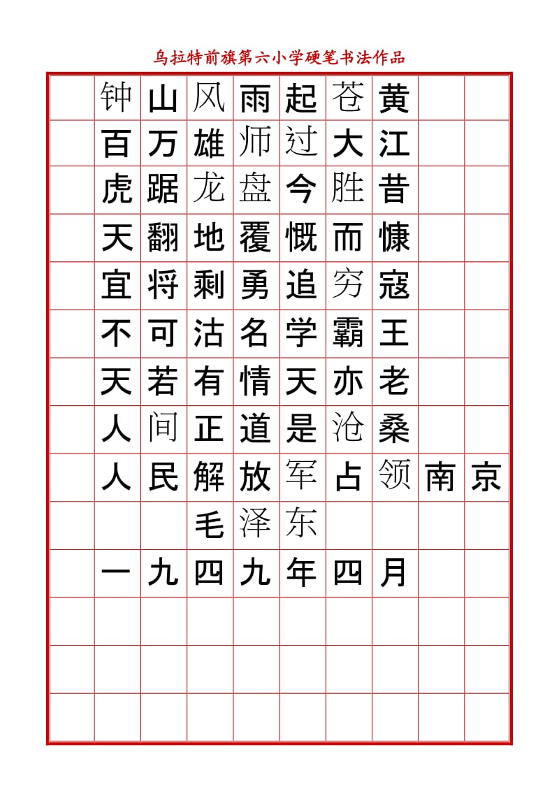 乌拉特前旗第六小学硬笔书法作品.doc_第2页