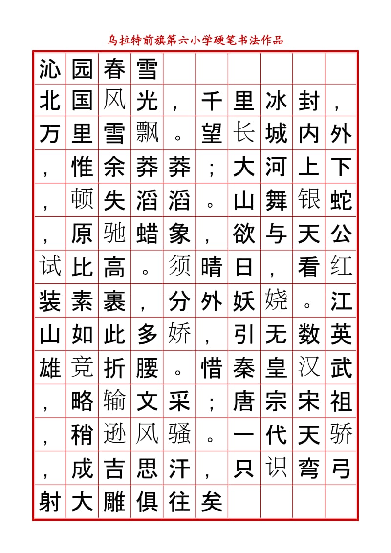 乌拉特前旗第六小学硬笔书法作品.doc_第3页