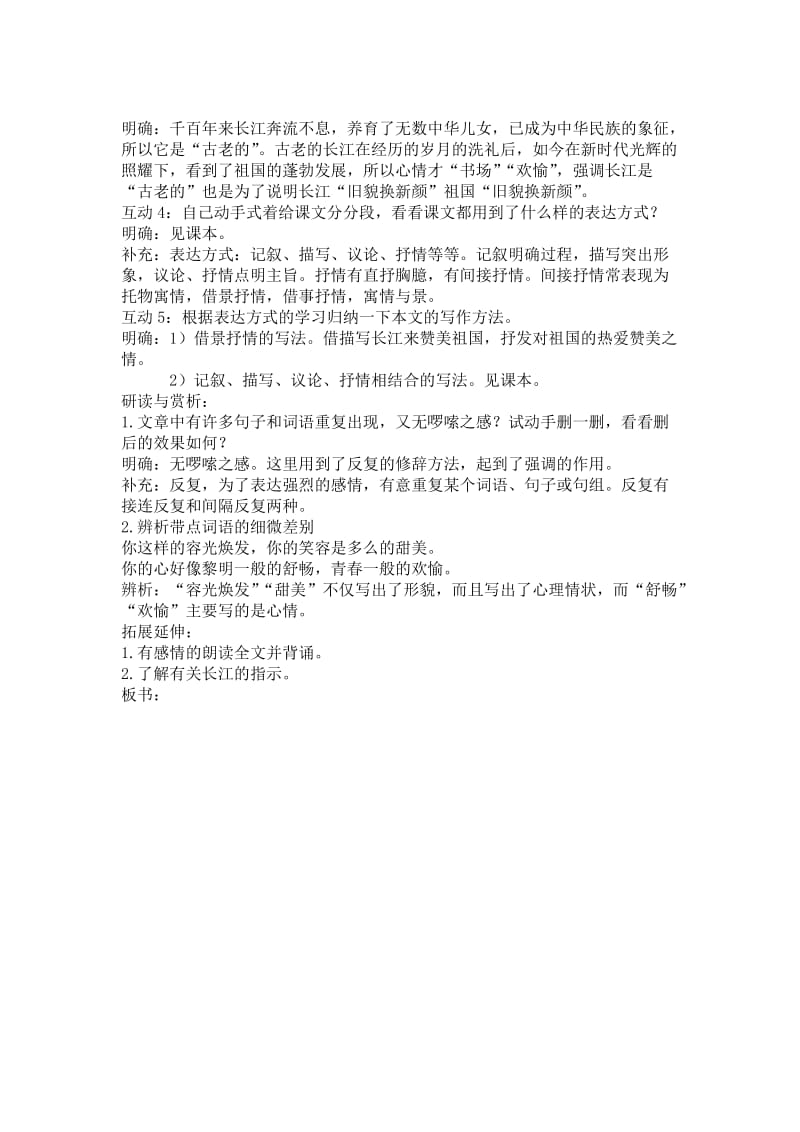 北师大版下册教案全集.doc_第2页