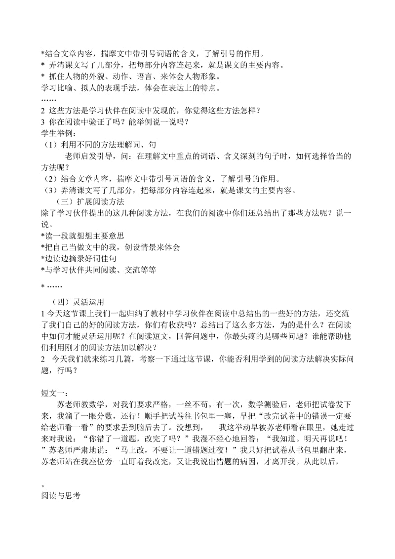 小学四年级语文上册阅读短文复习课教学设计马劲梅.doc_第2页