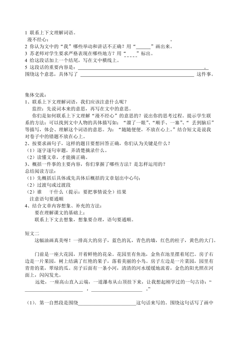 小学四年级语文上册阅读短文复习课教学设计马劲梅.doc_第3页