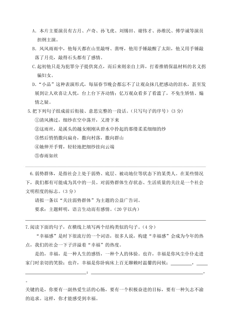 2012学年第一学期高一期中联考语文试题卷.doc_第2页