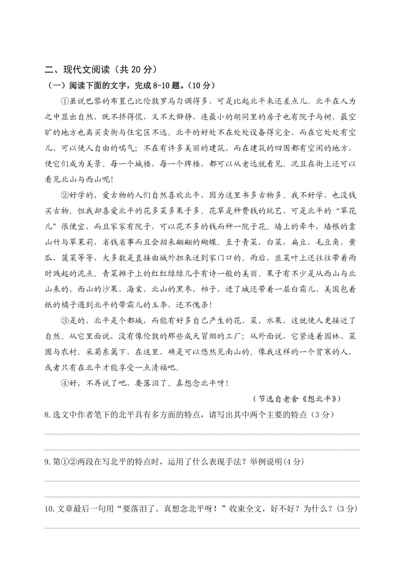 2012学年第一学期高一期中联考语文试题卷.doc_第3页