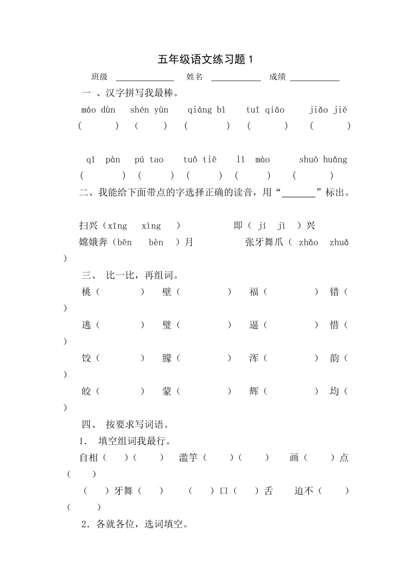 五年级语文上册第3单元测试题.doc_第1页