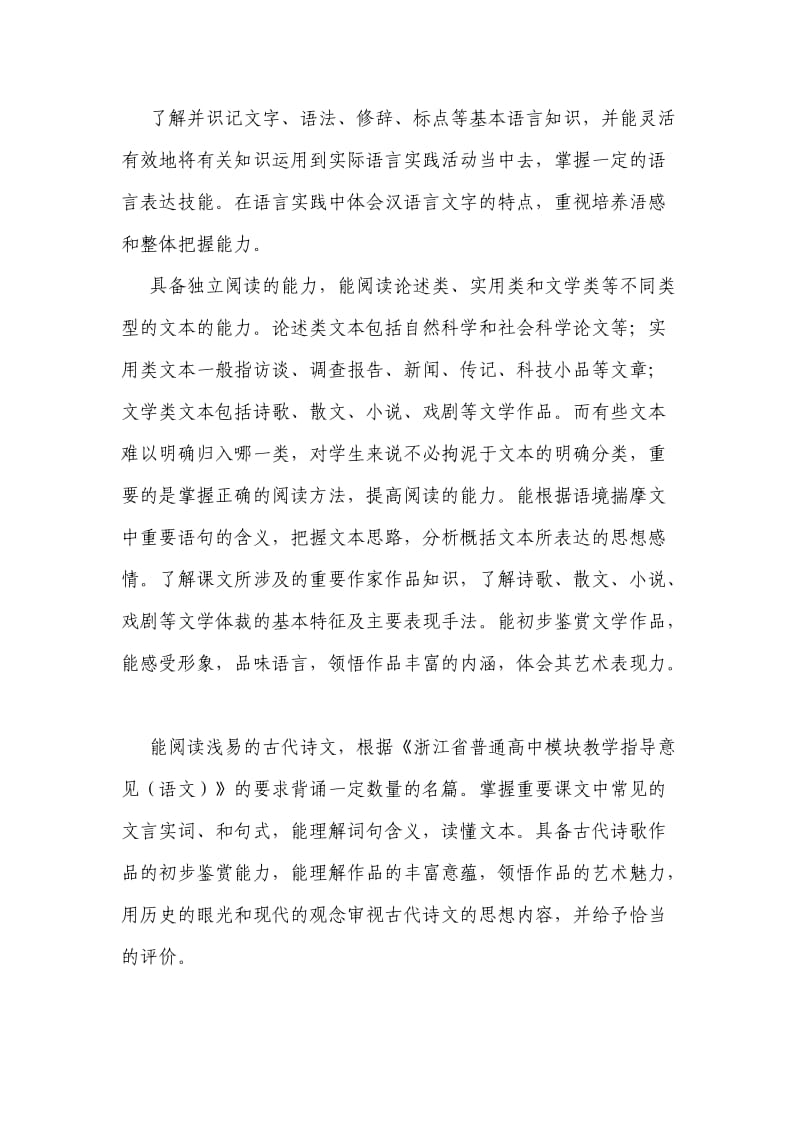 2012年浙江省普通高中会考各学科标准.doc_第2页