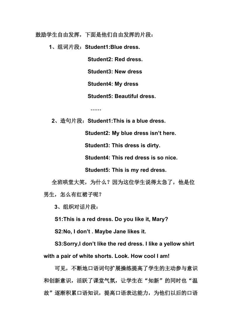 小学生英语口语训练的有效策略.doc_第3页