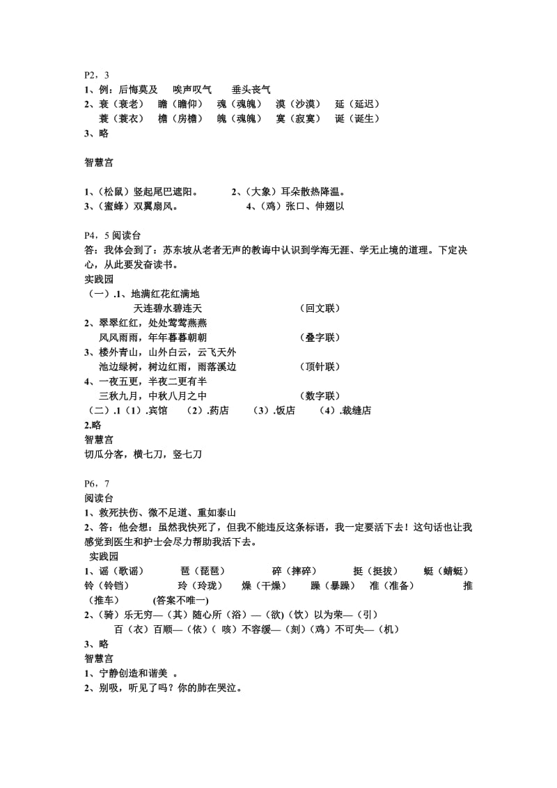 五年级下册暑假作业本语文答案.doc_第1页