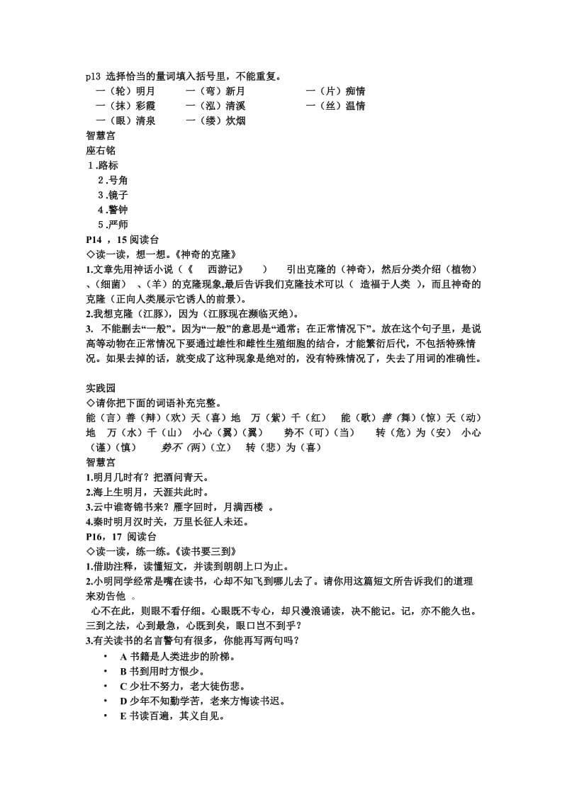 五年级下册暑假作业本语文答案.doc_第3页