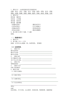 小學(xué)三年級下冊語文期末總復(fù)習(xí)資料整理【人教版新課標(biāo)】.doc