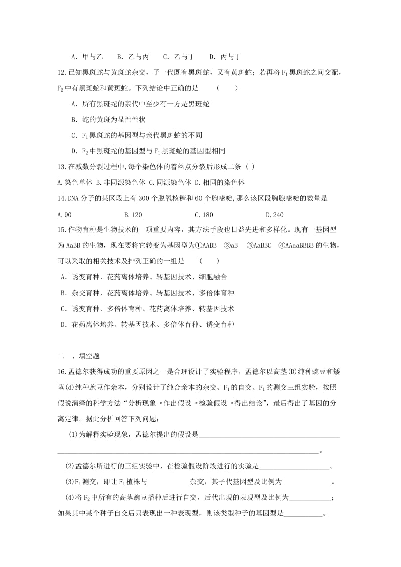 2012届高三生物二轮专题模块练习35新人教版必修.doc_第3页