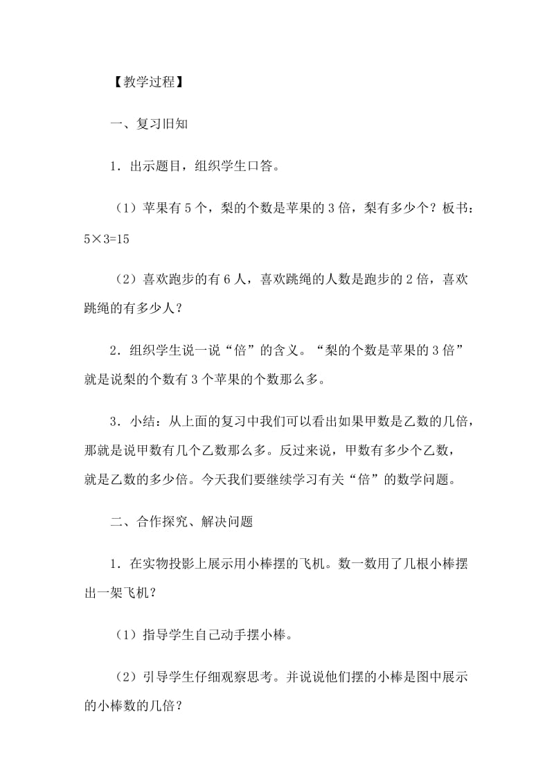 小学二年级数学解决问题).docx_第2页