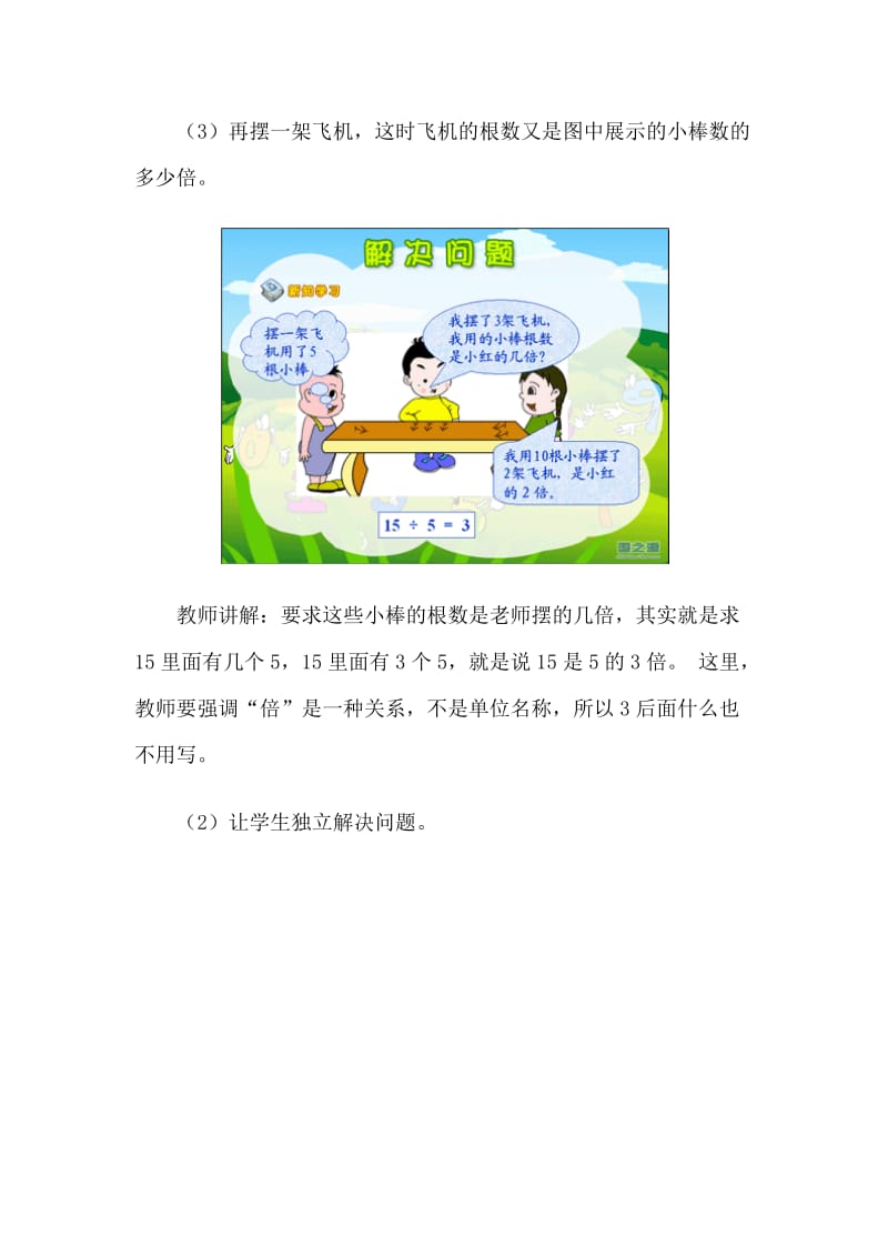 小学二年级数学解决问题).docx_第3页