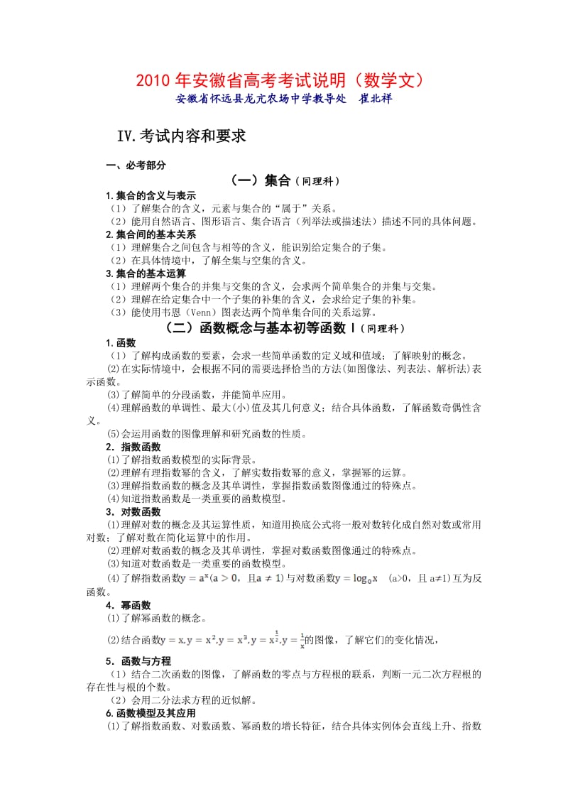 2010年安徽省高考考试说明文科数学.doc_第1页