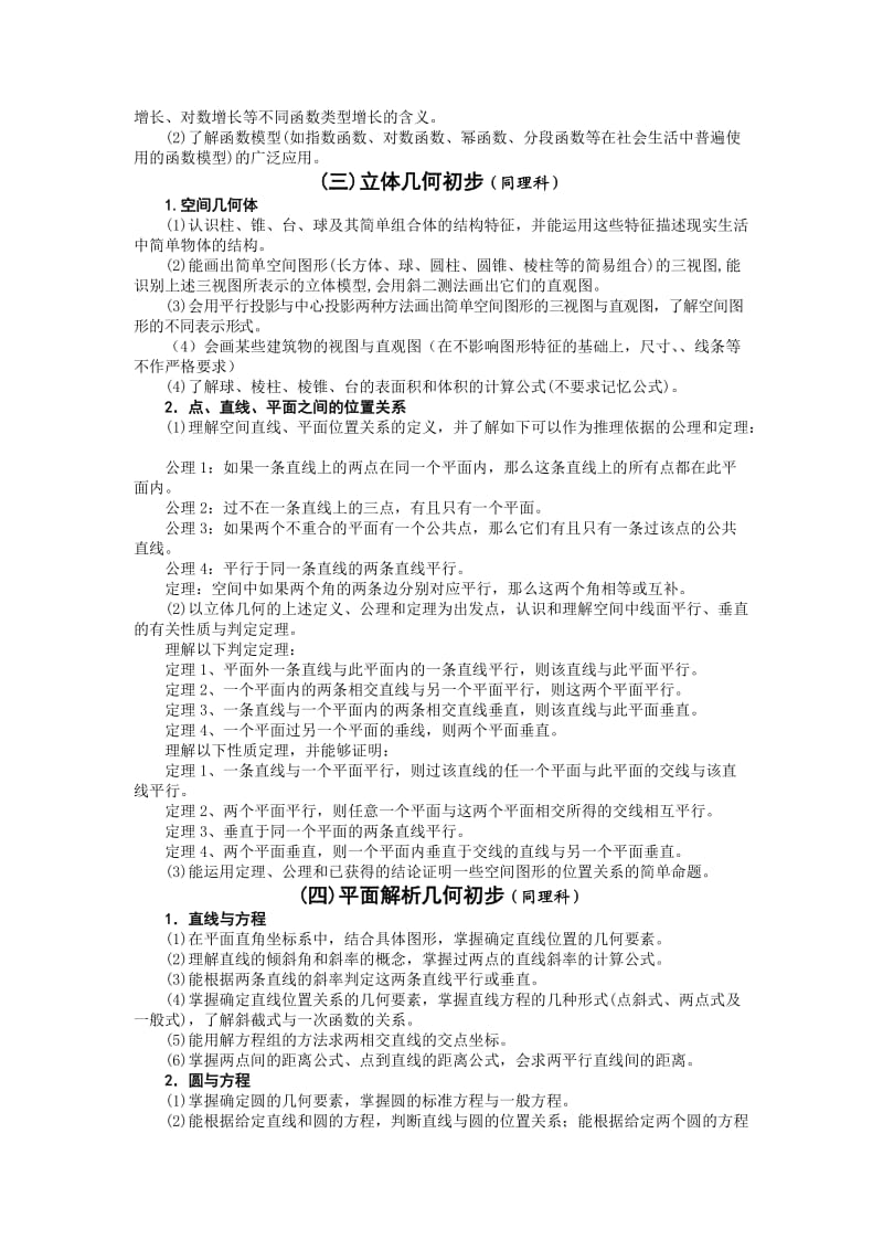 2010年安徽省高考考试说明文科数学.doc_第2页