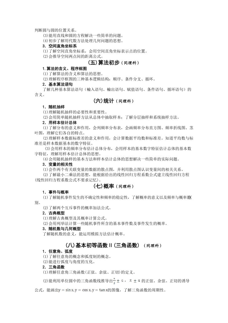 2010年安徽省高考考试说明文科数学.doc_第3页