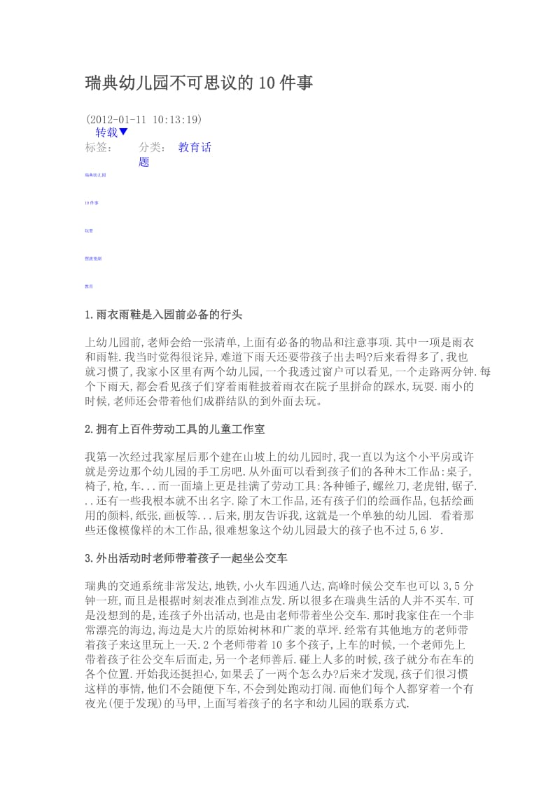 瑞典把幼儿教育融入大自然.doc_第1页