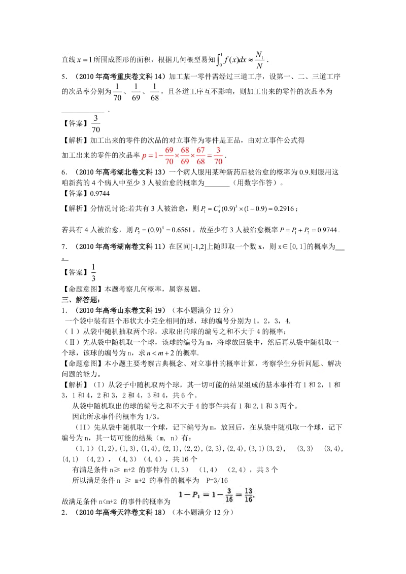 2010年高考数学题分类专题概率.doc_第3页