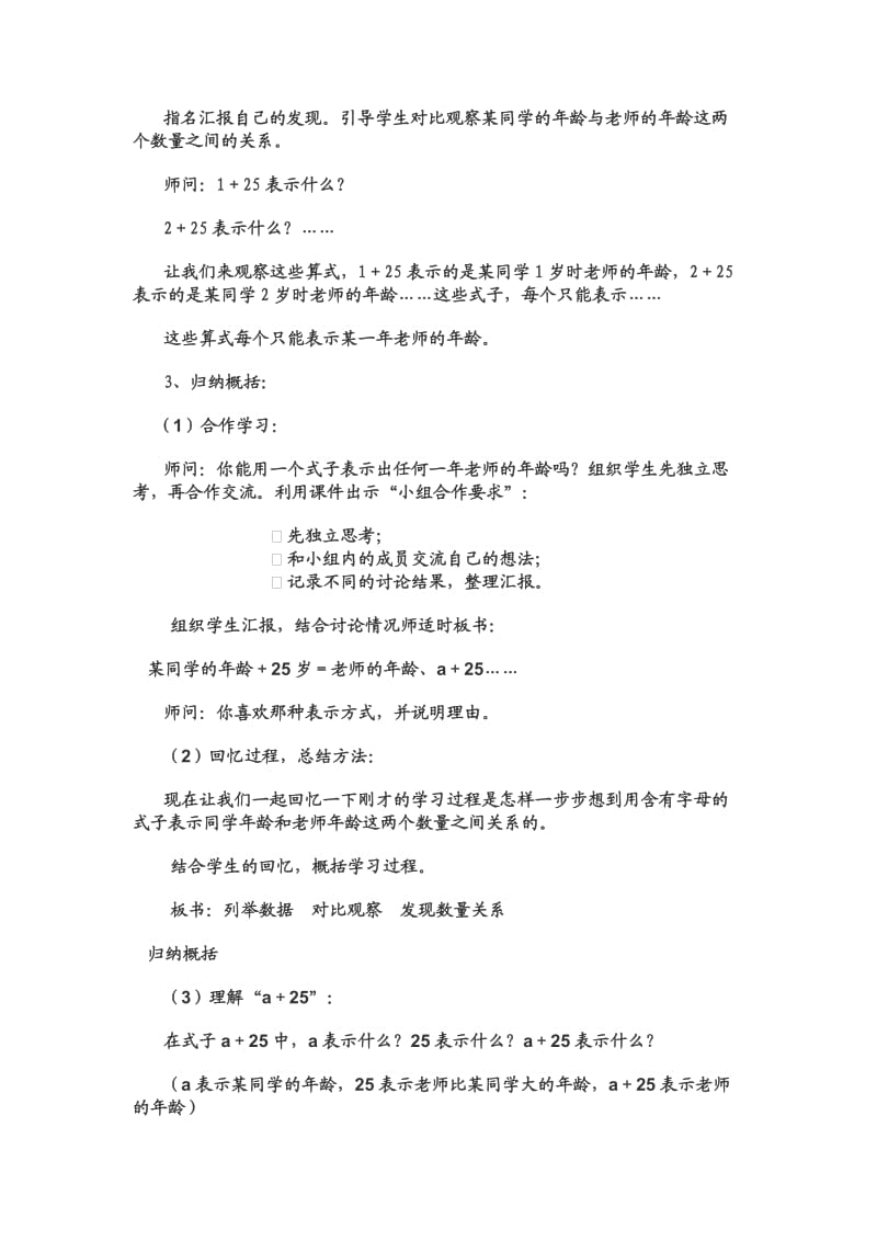 用字母表示数教案.doc_第3页