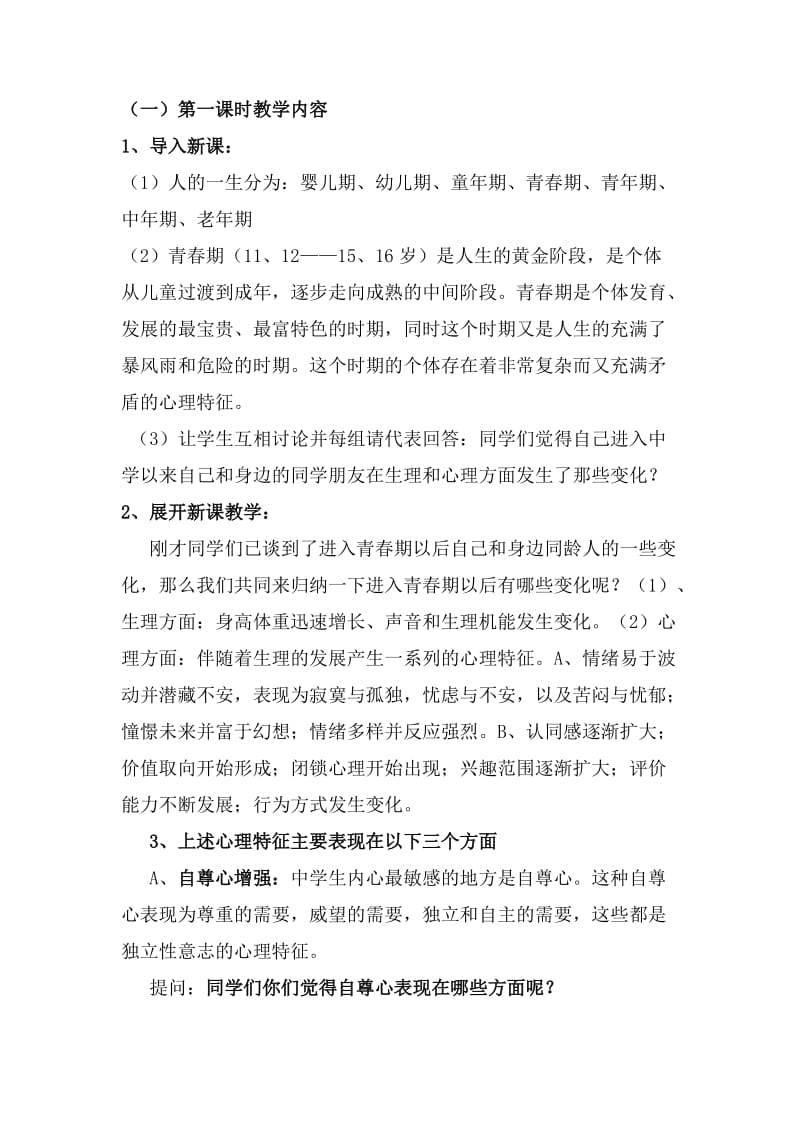 《青春期心理特征》教案.doc_第2页