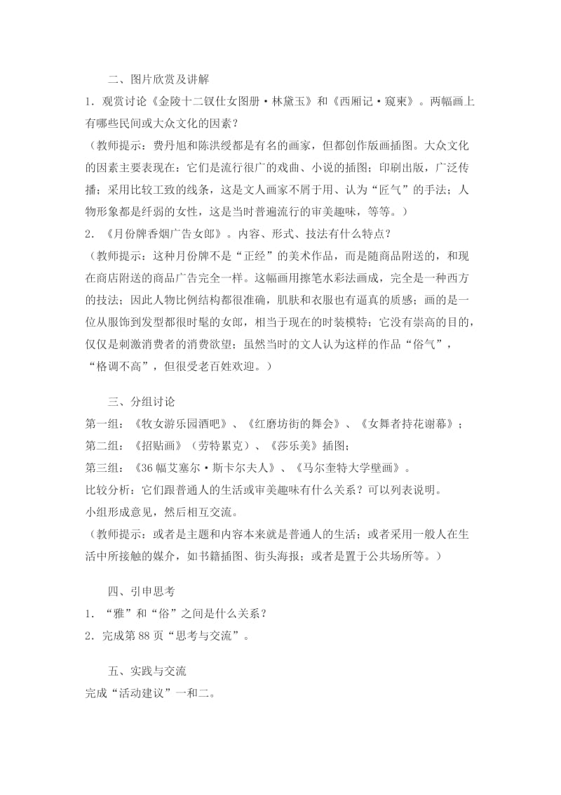 美术鉴赏第三单元第十课通俗的浪潮参考教案.doc_第2页