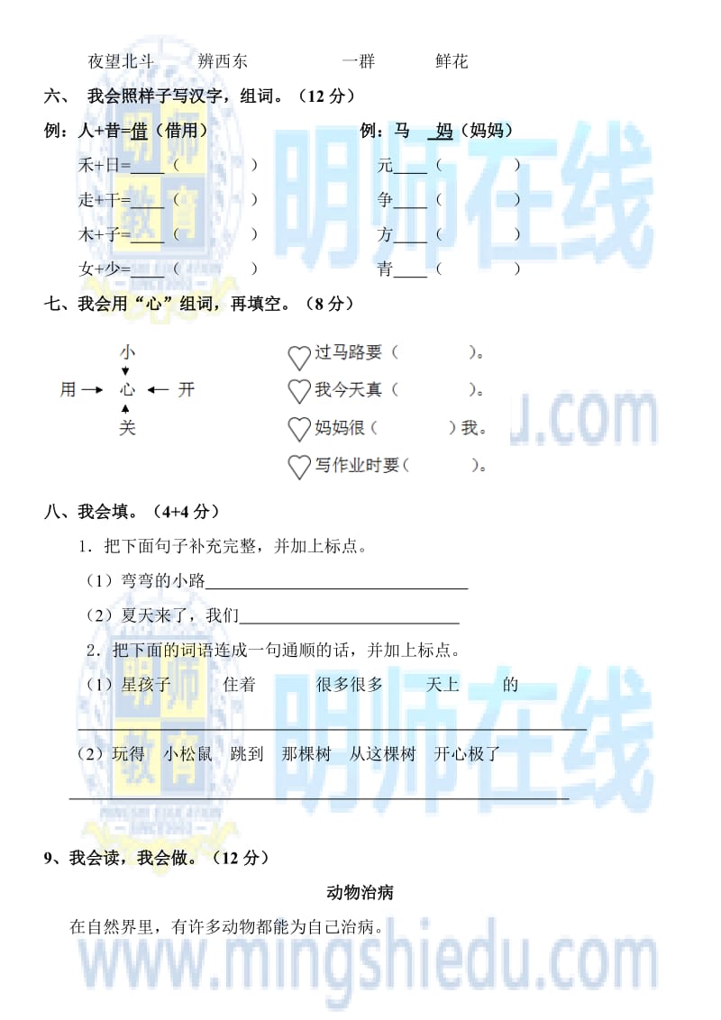 小学语文一年级下册单元人教版测试卷.docx_第2页