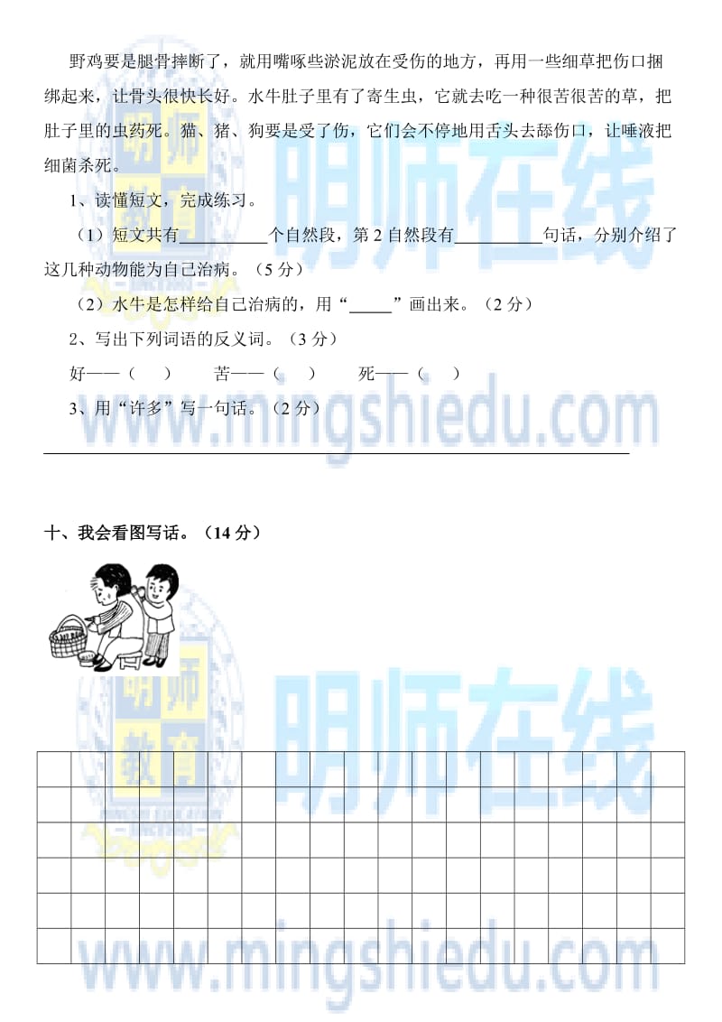 小学语文一年级下册单元人教版测试卷.docx_第3页