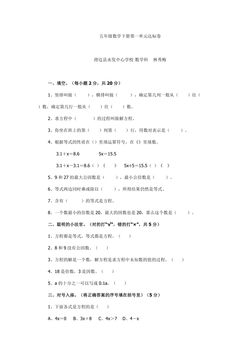 五年级数学下册第一单元达标卷.doc_第1页