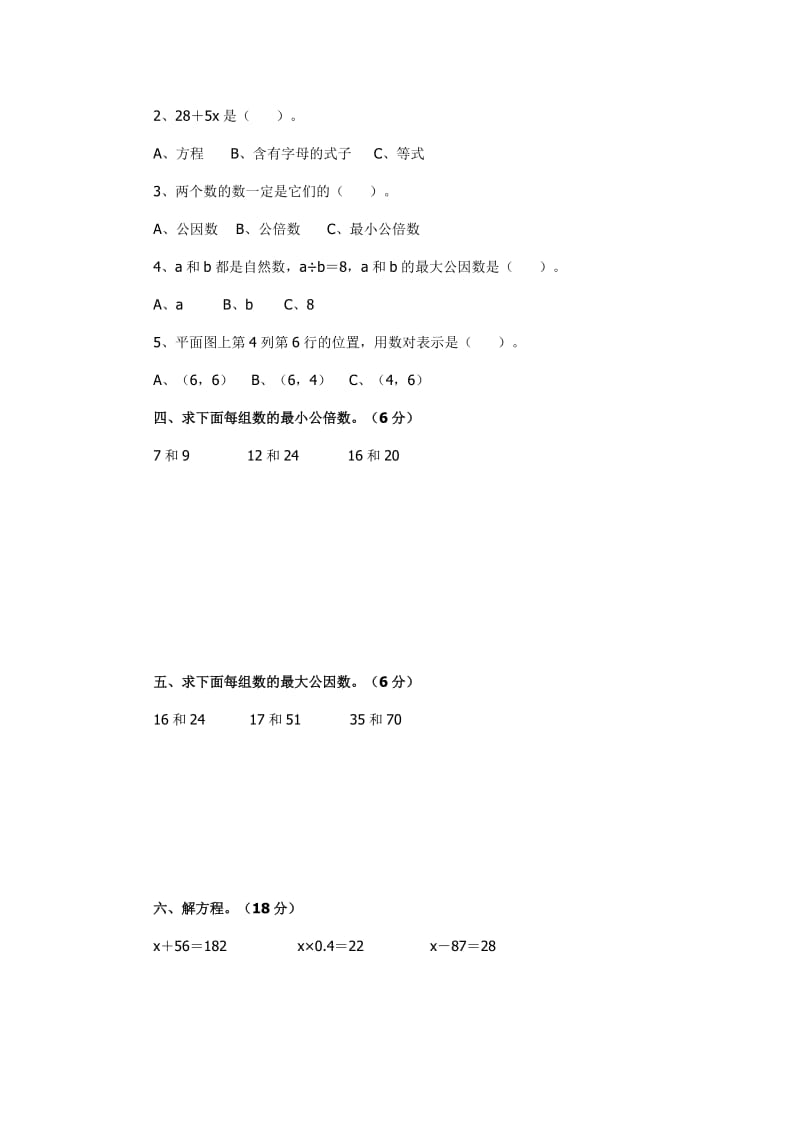 五年级数学下册第一单元达标卷.doc_第2页