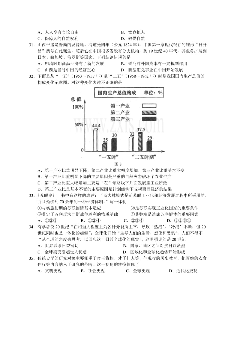 2010年大连市高三第一次模拟考试文科综合试题.doc_第2页