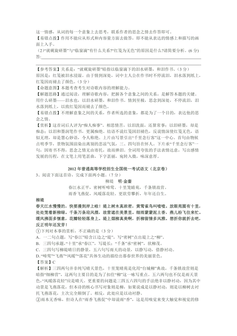 2012年全国高考试题分类解析.doc_第2页