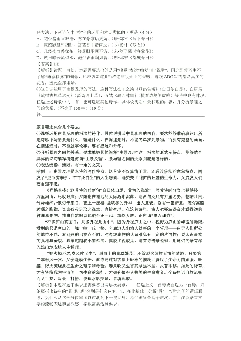 2012年全国高考试题分类解析.doc_第3页