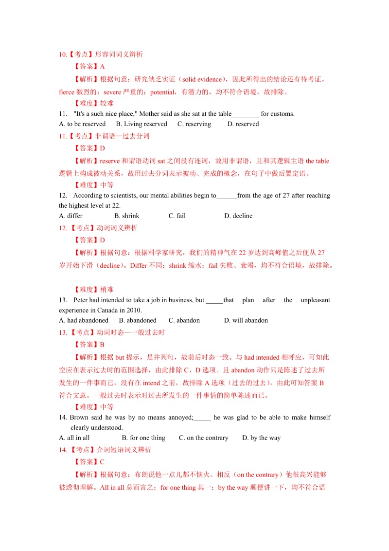 2012年全国高考(浙江卷)英语试题及答案.doc_第3页