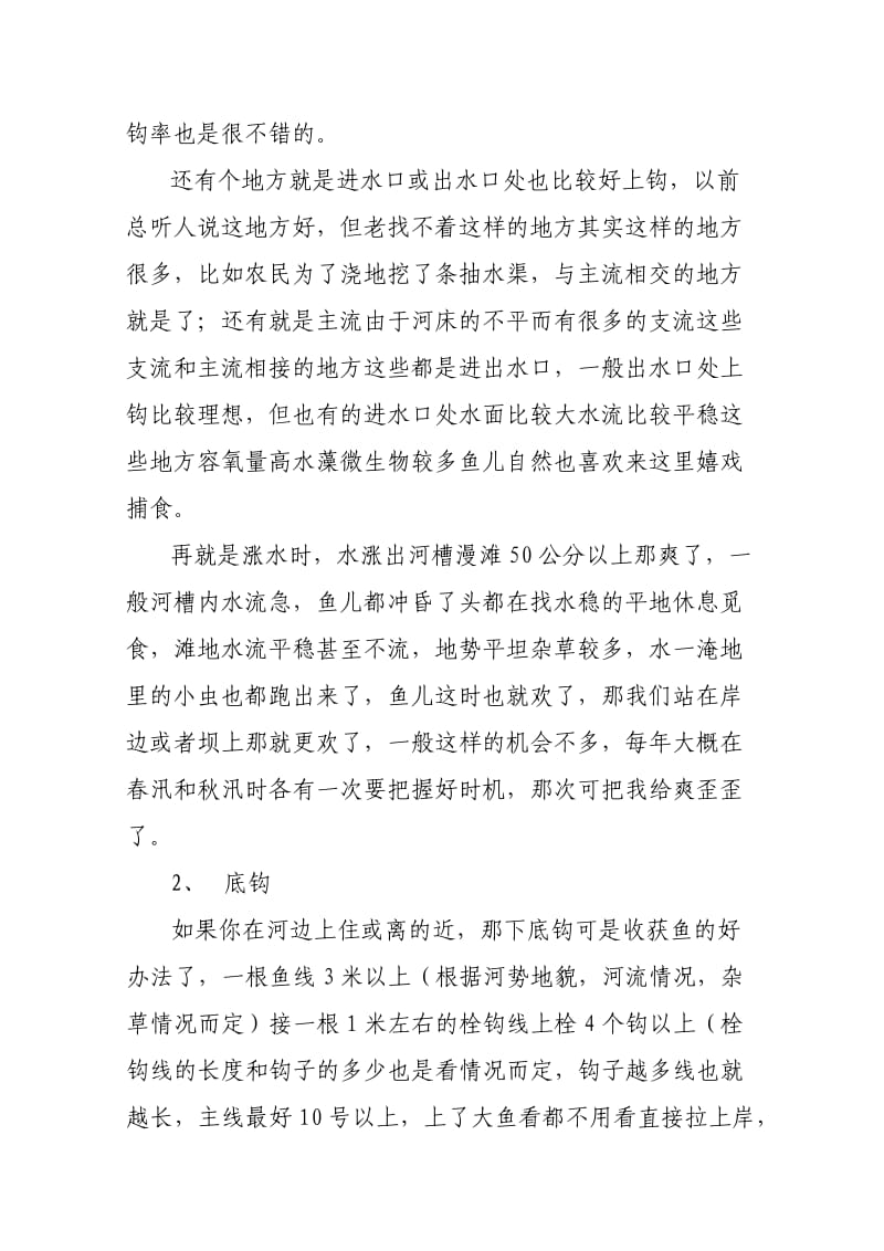 黄河江河钓鱼实战心得.doc_第2页