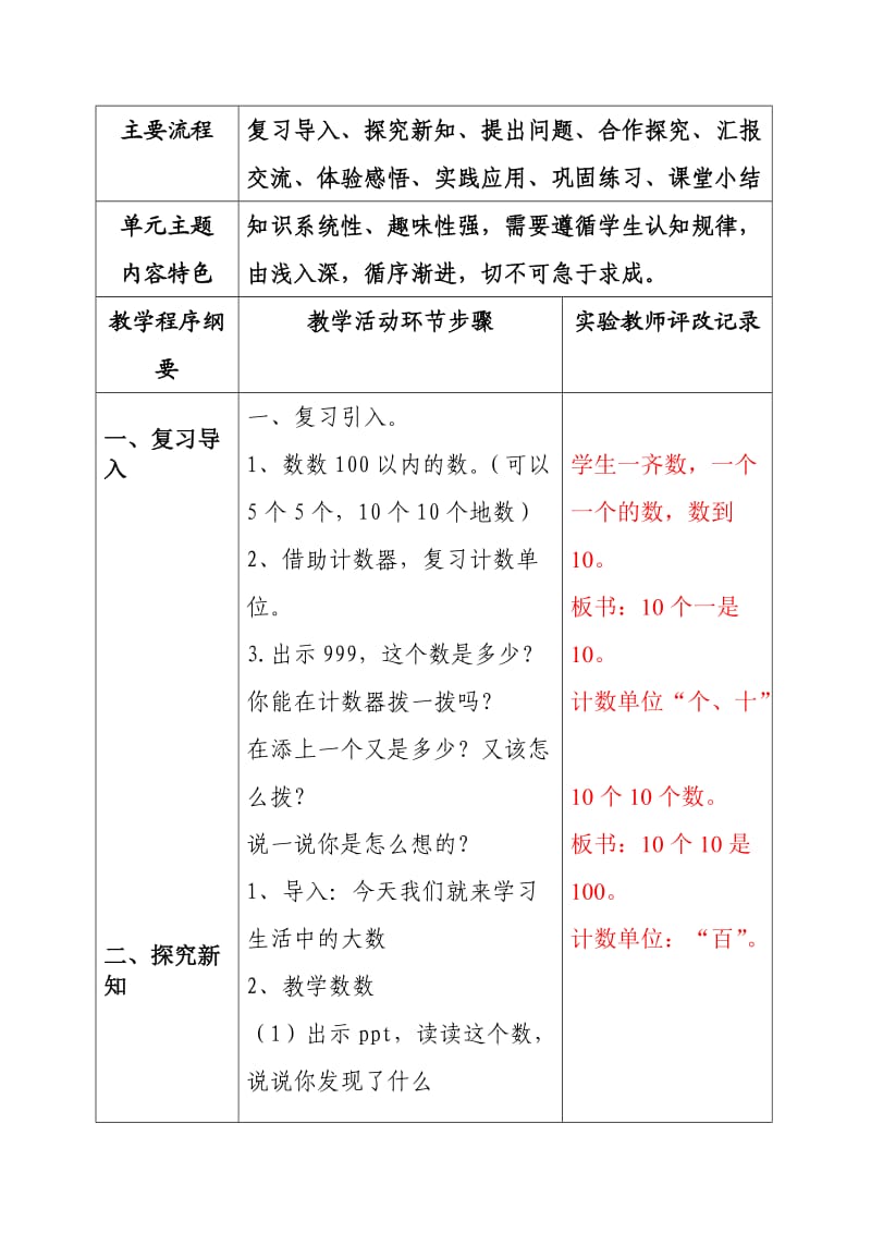 何永杰三单元教案.doc_第2页