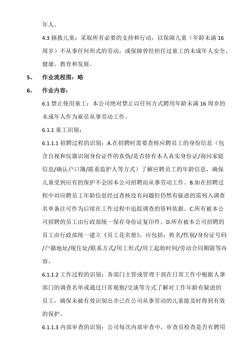 禁止使用儿童和补救控制程序.docx_第2页