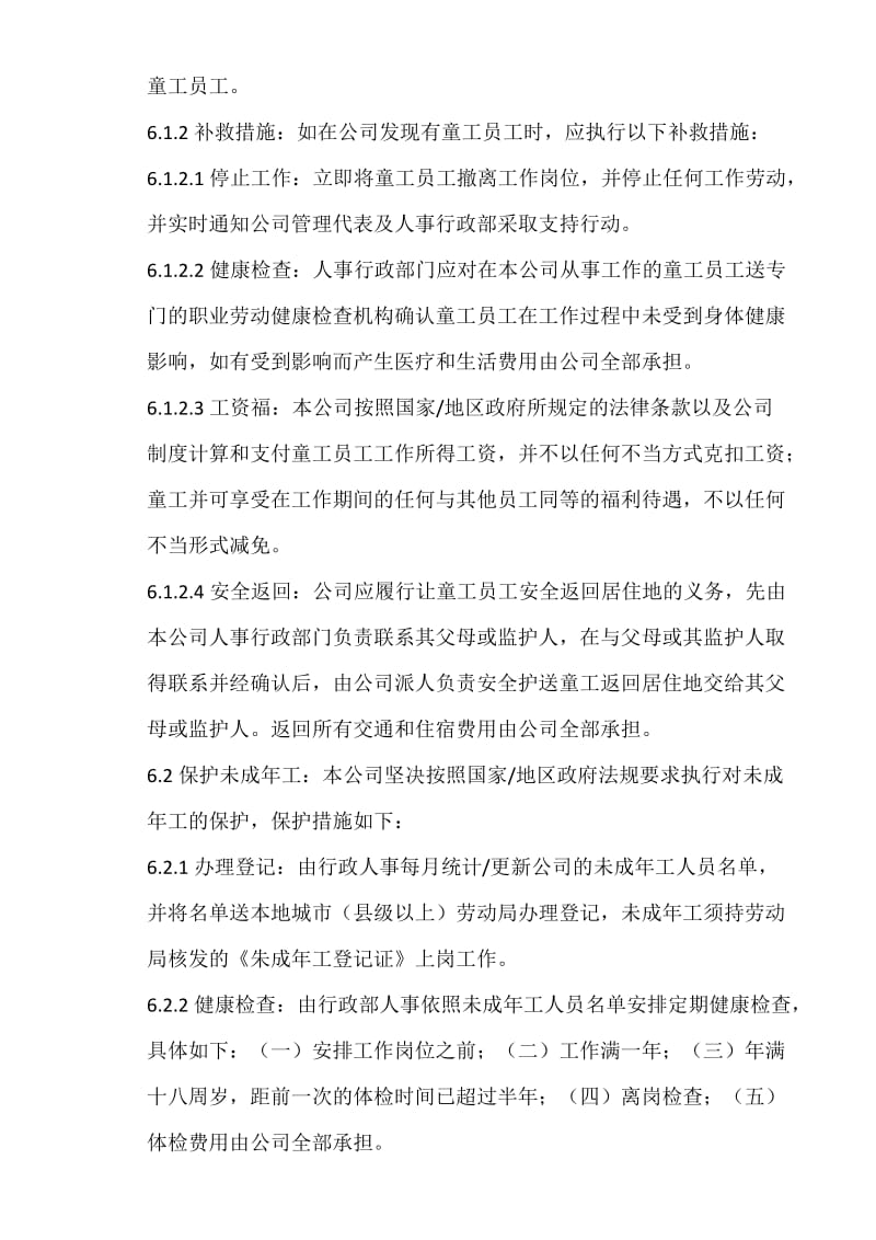 禁止使用儿童和补救控制程序.docx_第3页