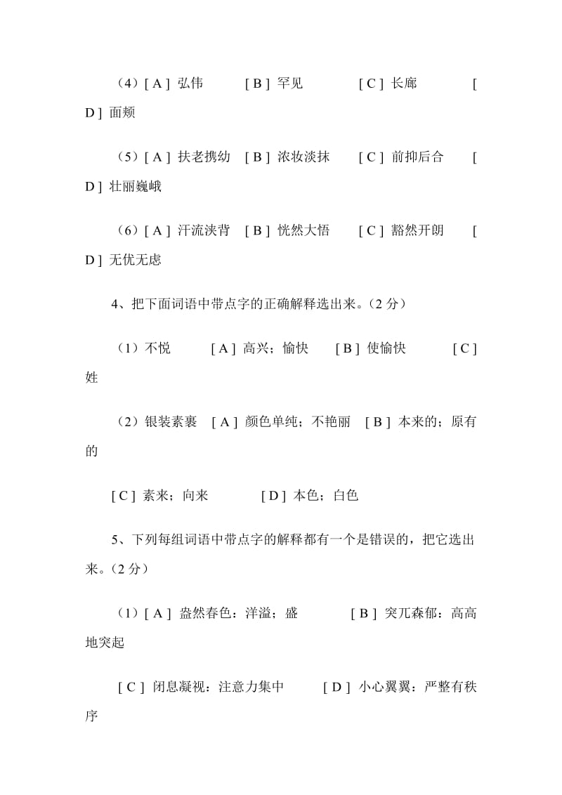 小学毕业考试语文模拟试卷档.doc_第3页