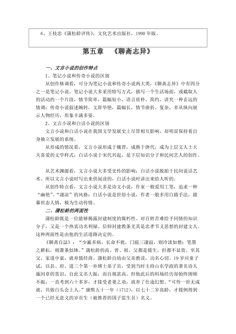湖南商学院中国古代文学教案.doc_第2页