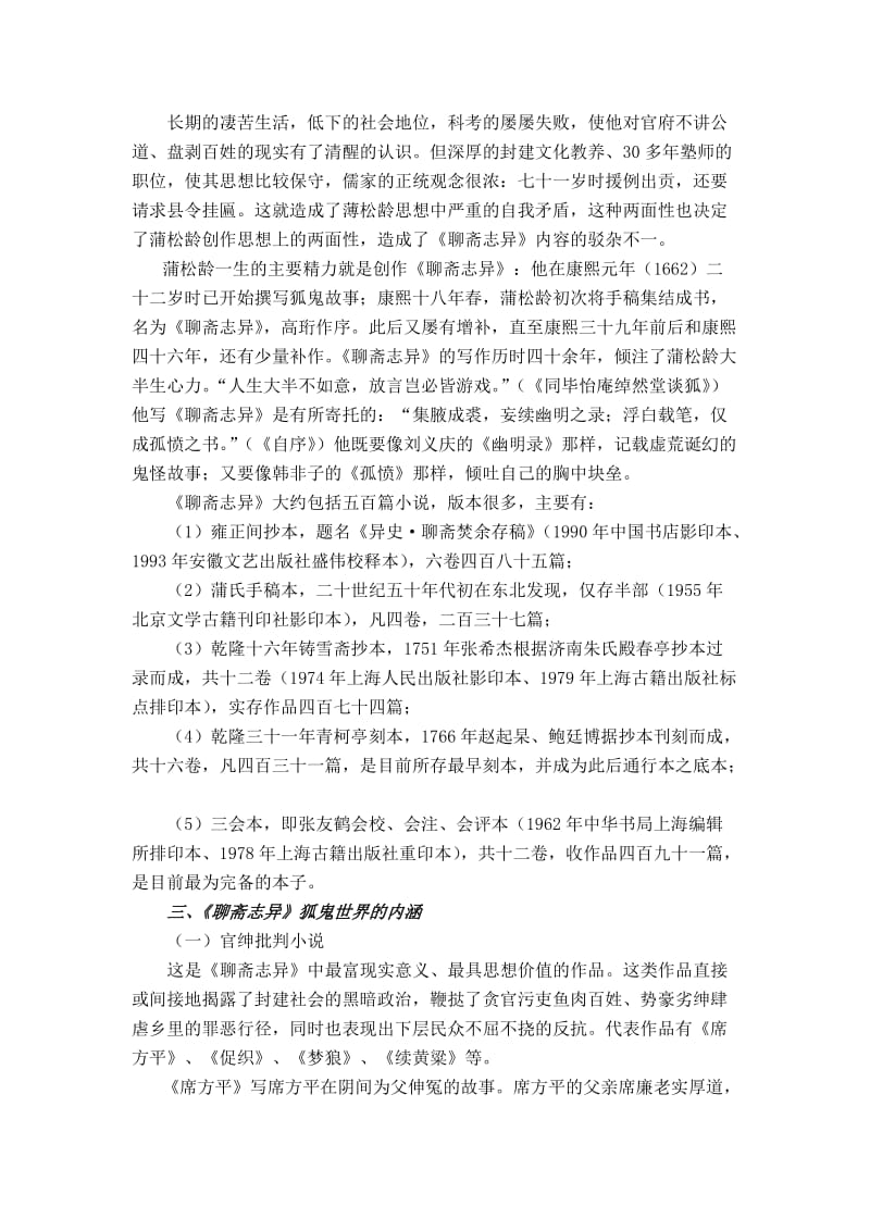 湖南商学院中国古代文学教案.doc_第3页