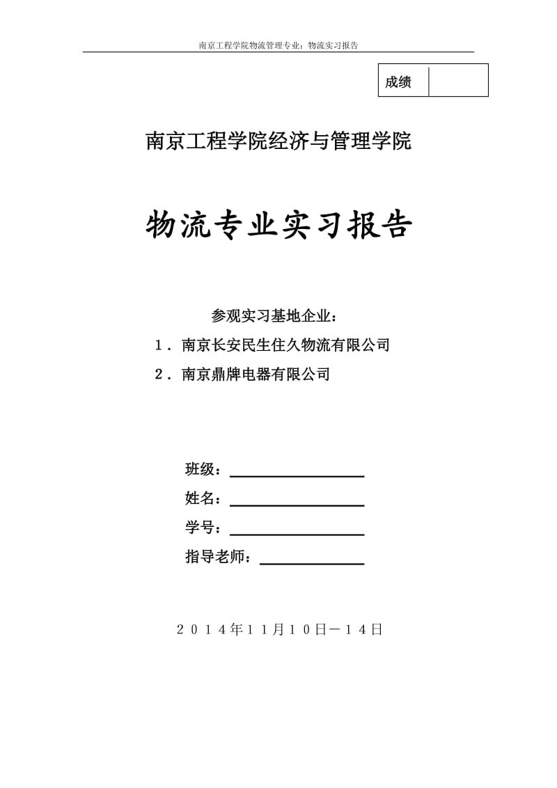 物流专业参观实习报告.docx_第1页